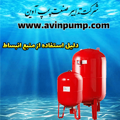 خرید منبع انبساط