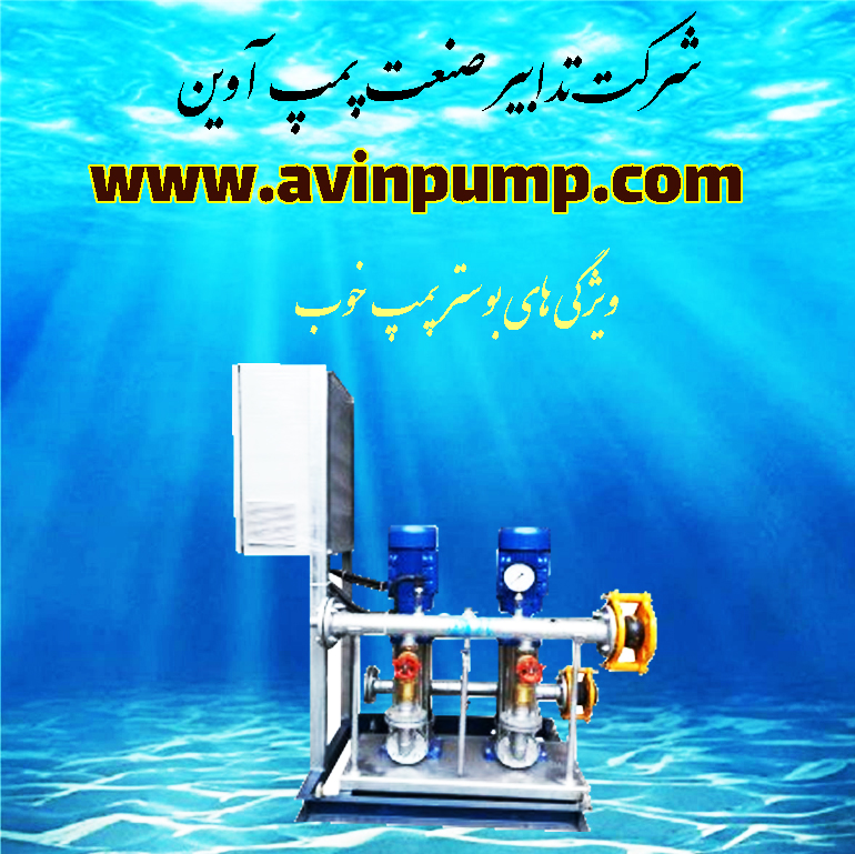 ویژگی های بوستر پمپ خوب