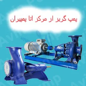 پمپ آب تک پروانه مدل اتا ETA پمپیران