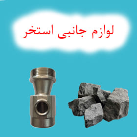 لوازم جانبی استخر