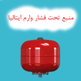 منبع تحت فشار وارم VAREM ایتالیا