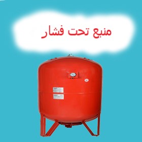 منبع تحت فشار - مخزن تحت فشار