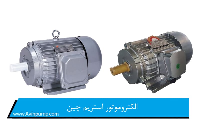 الکتروموتور استریم (stream) چین