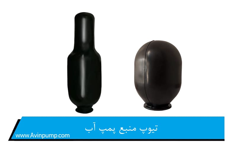 تیوپ منبع پمپ آب
