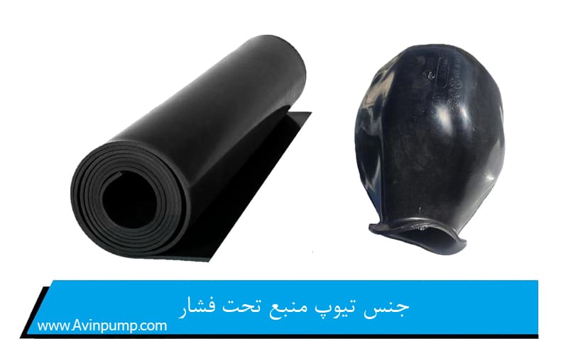 جنس تیوپ منبع تحت فشار