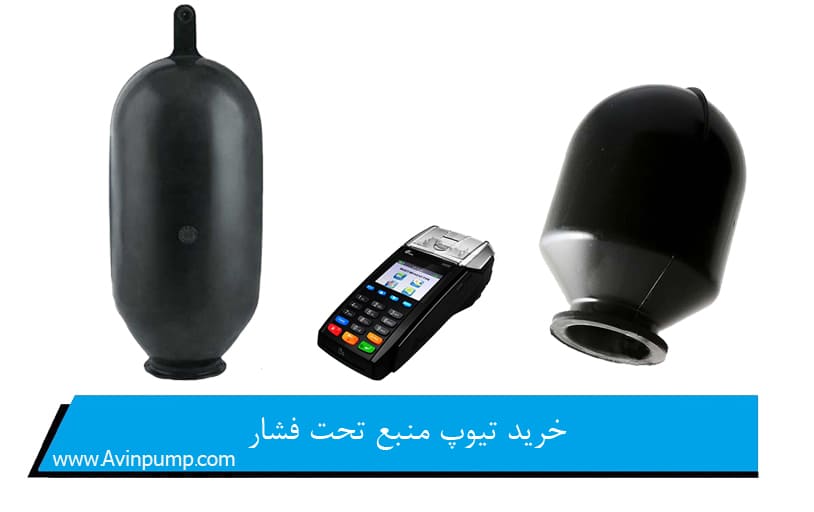 خرید تیوپ منبع تحت فشار