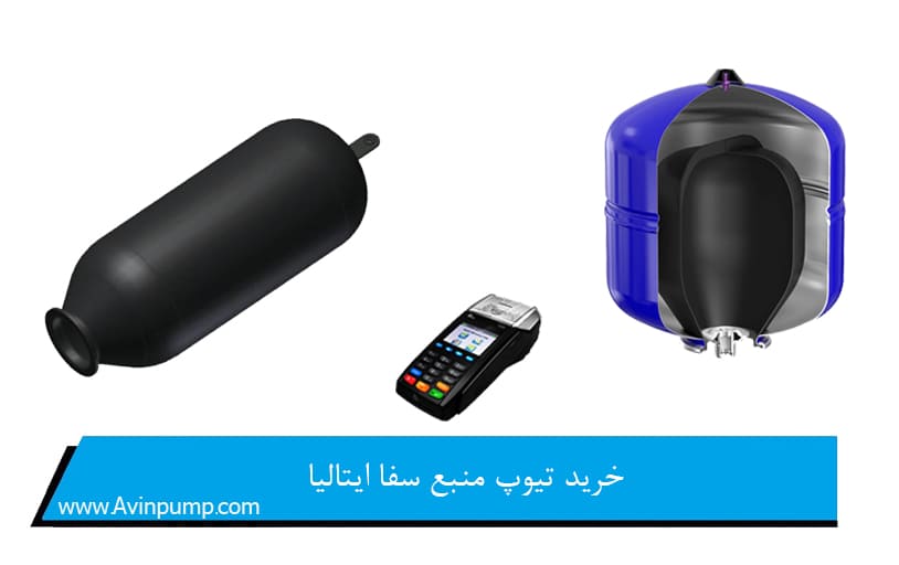 خرید تیوپ منبع سفا ایتالیا