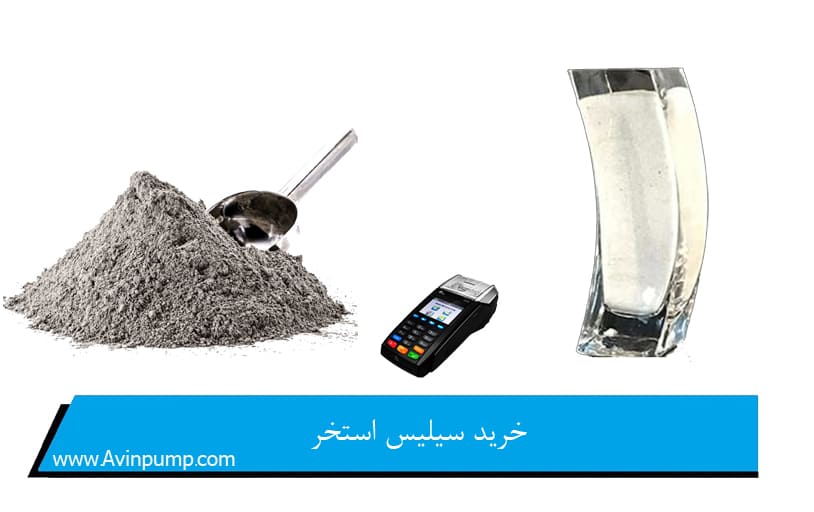 خرید سیلیس استخر