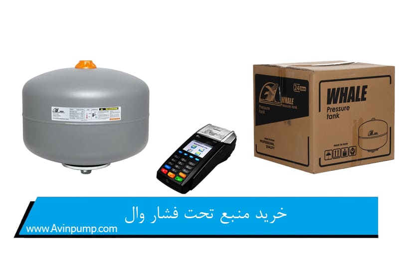 خرید منبع تحت فشار وال