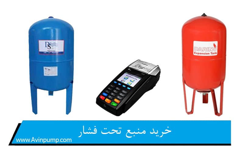 خرید منبع تحت فشار