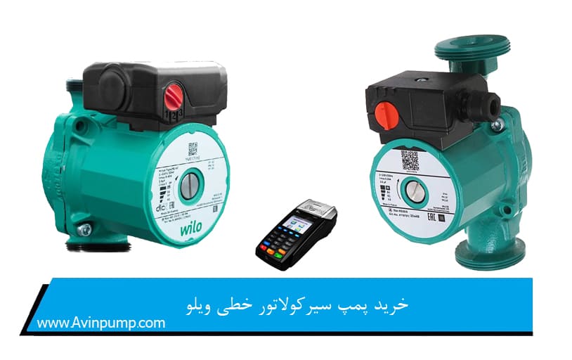 خرید پمپ سیرکولاتور خطی ویلو