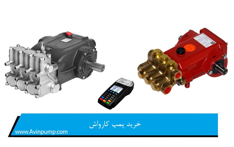 خرید پمپ کارواش