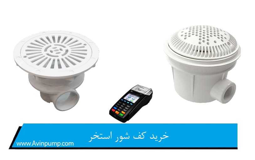 خرید کف شور استخر