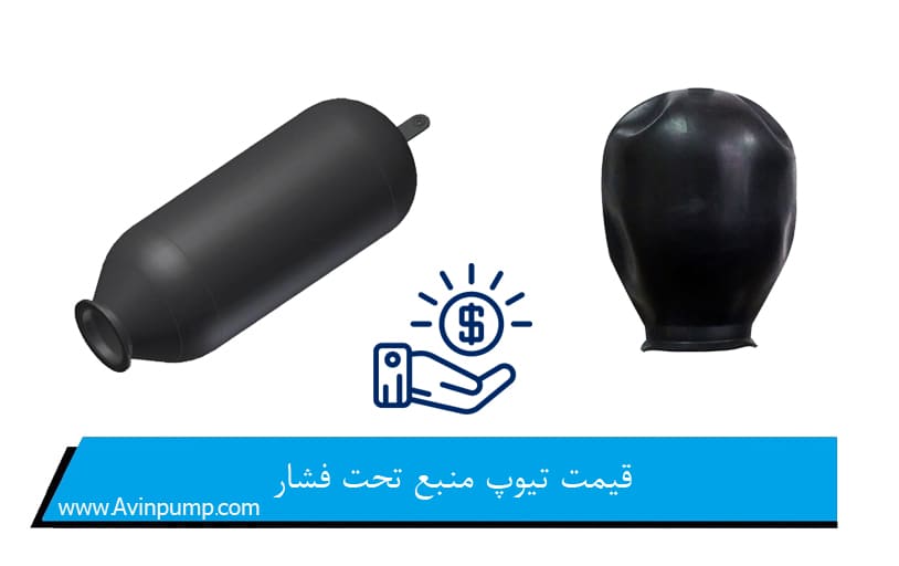 قیمت تیوپ منبع تحت فشار