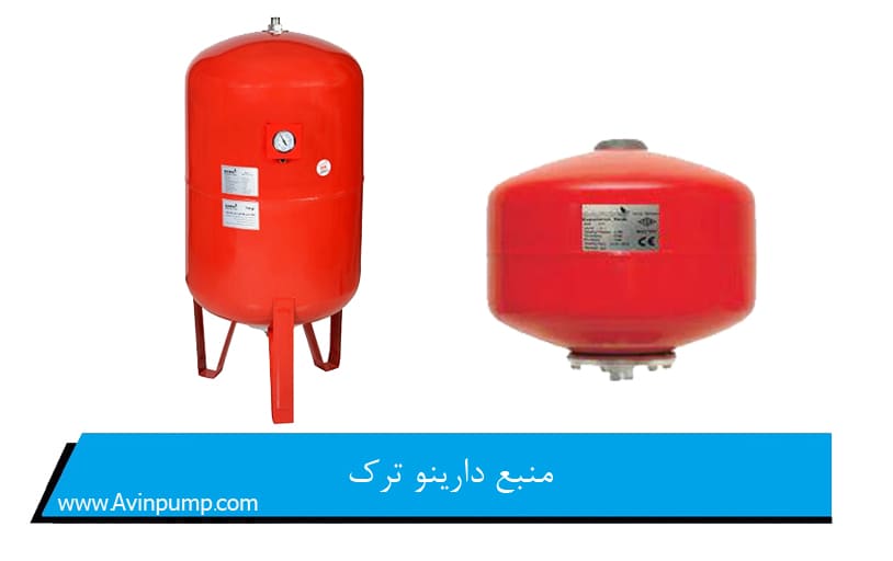 منبع دارینو ترک