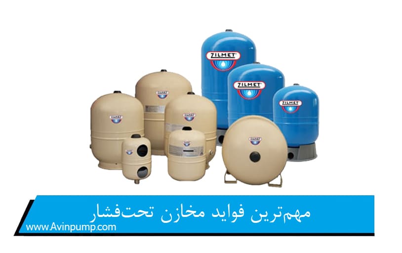 مهم ترین فواید مخازن تحت فشار