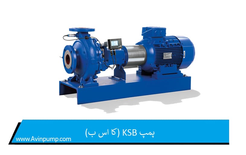 پمپ KSB (کا اس ب)