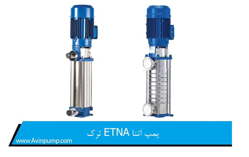 پمپ اتنا ETNA ترک
