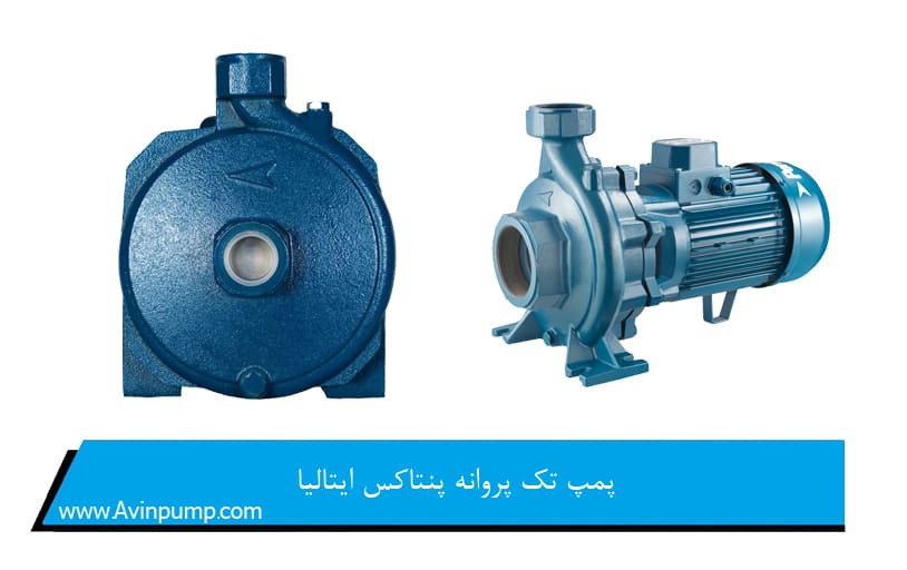 پمپ تک پروانه پنتاکس ایتالیا
