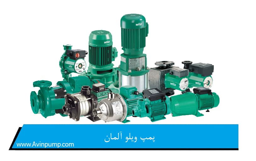 پمپ ویلو آلمان