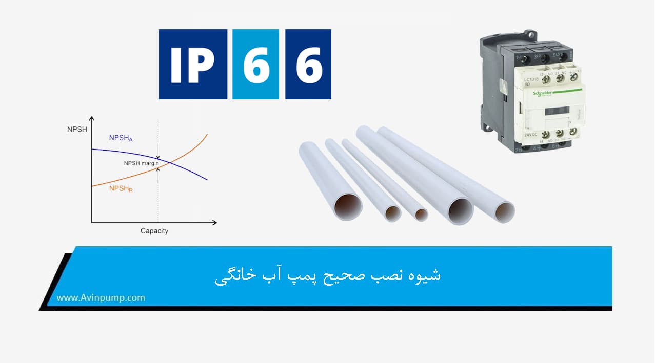 شیوه نصب صحیح پمپ آب خانگی