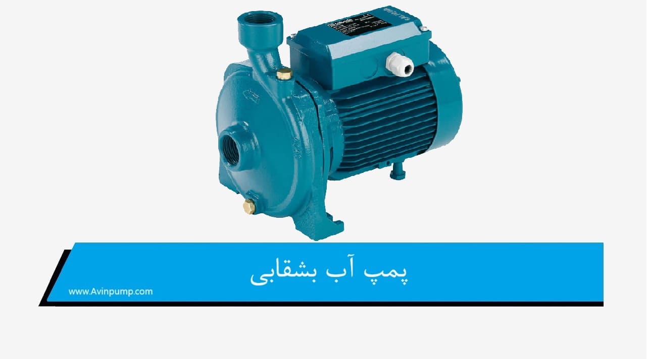 پمپ آب بشقابی