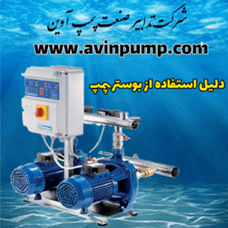 دلایل استفاده از بوسترپمپ 